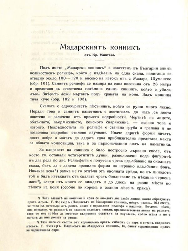 Мадарският конник