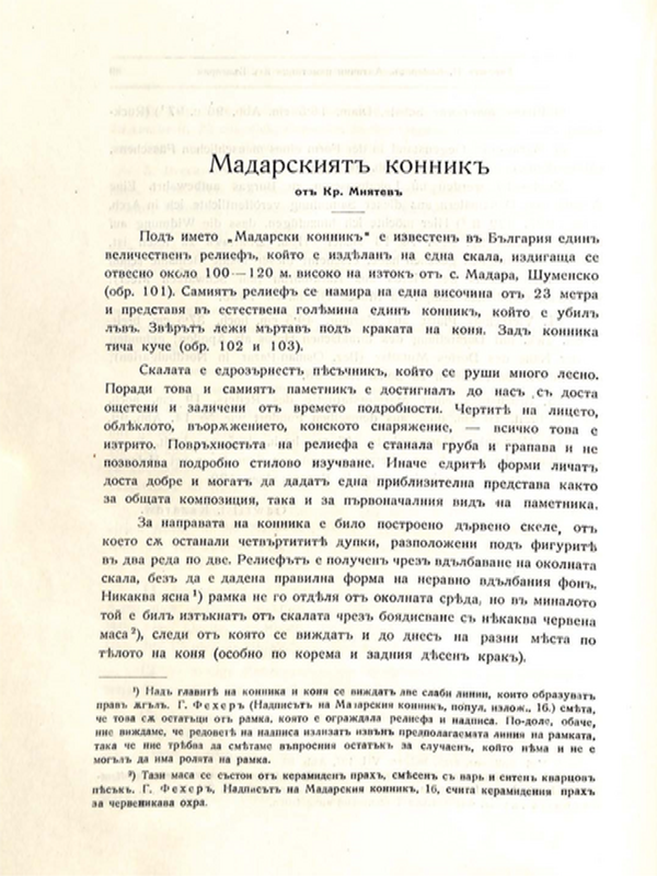 Мадарският конник
