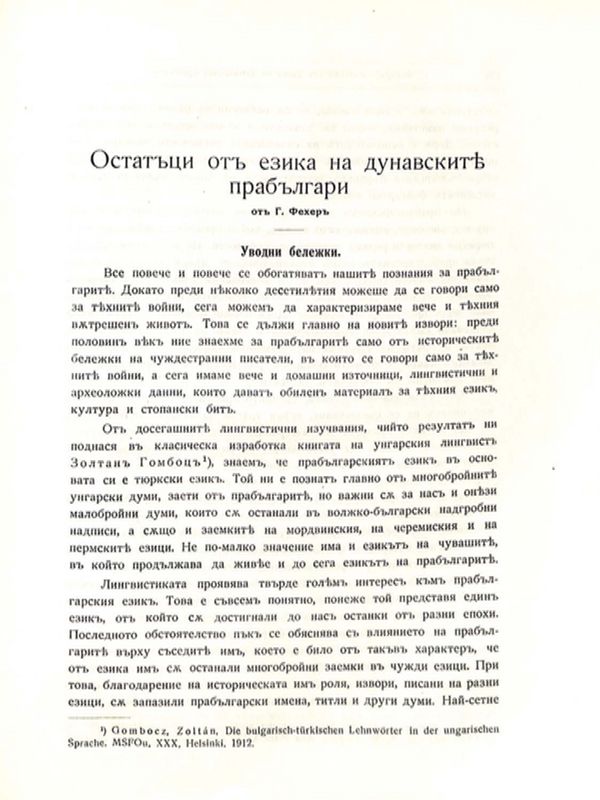 Остатъци от езика на дунавските прабългари