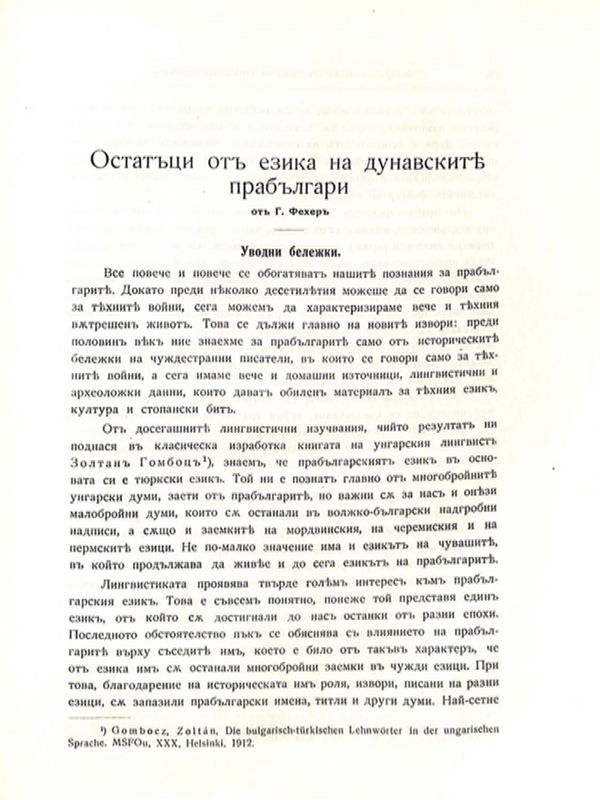 Остатъци от езика на дунавските прабългари