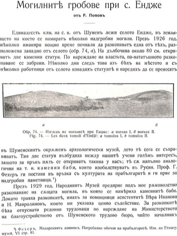 Могилните гробове при с. Ендже