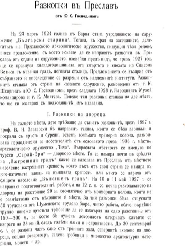 Разкопки в Преслав