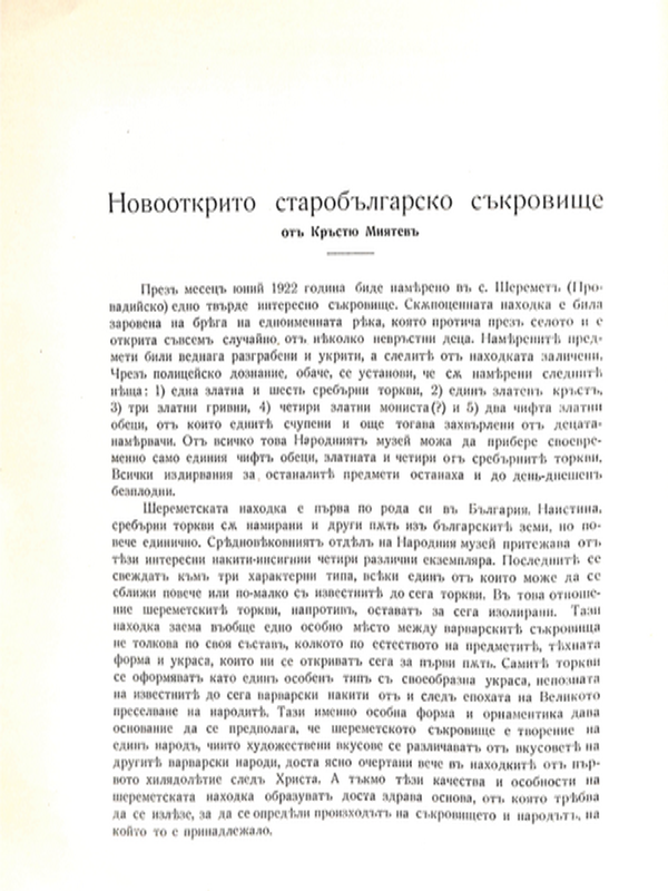 Новооткрито старобългарско съкровище