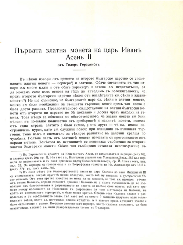 Първата златна монета на цар Иван Асен II