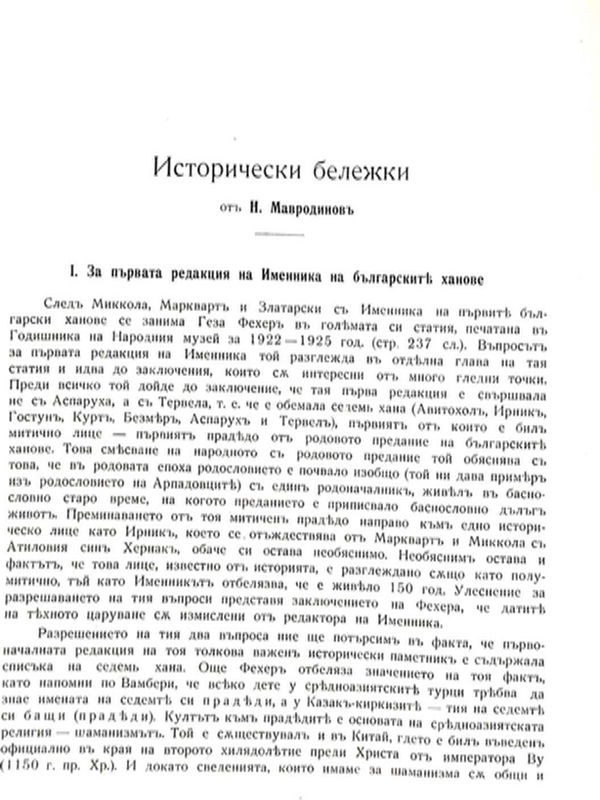 Исторически бележки
