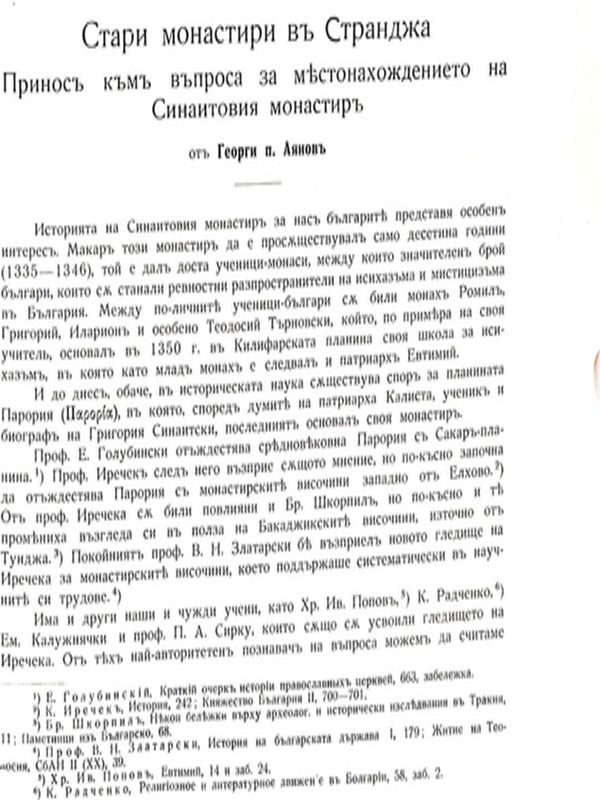 Стари манастири в Странджа