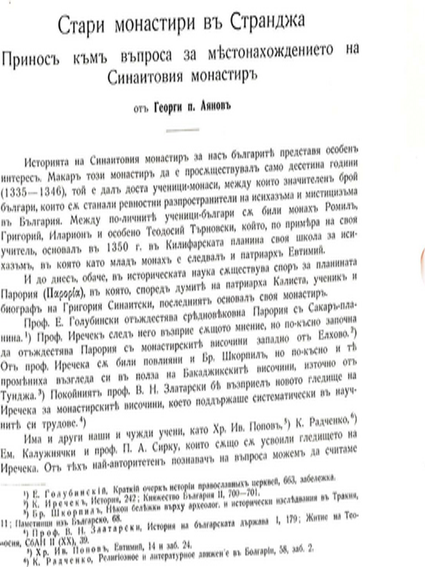 Стари манастири в Странджа