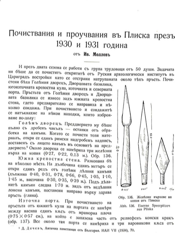 Почиствания и проучвания в Плиска през 1930 и 1931 година