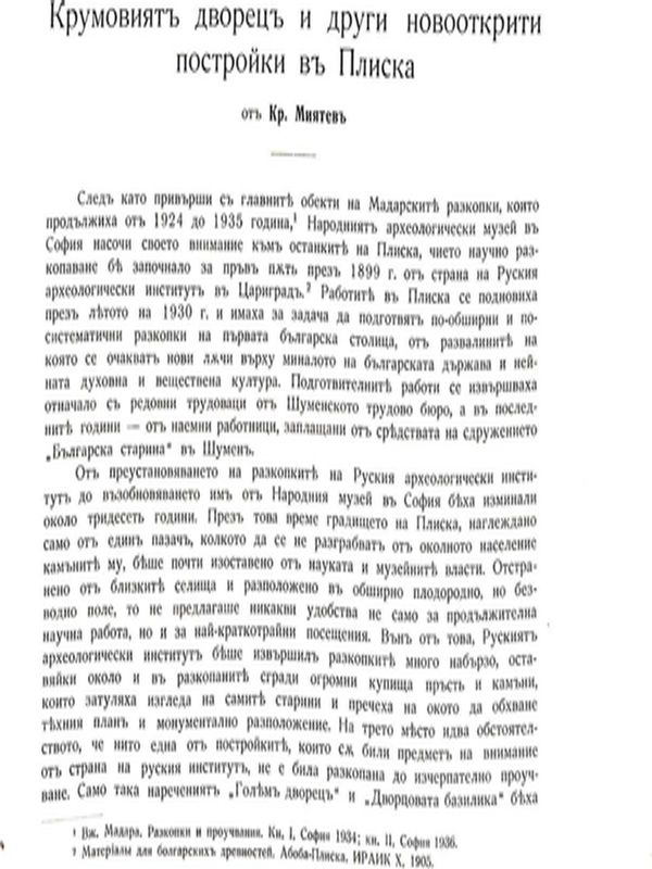 Крумовият дворец и други новооткрити постройки в Плиска