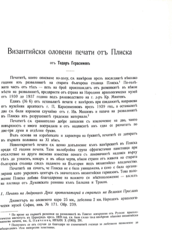 Византийски оловни печати от Плиска