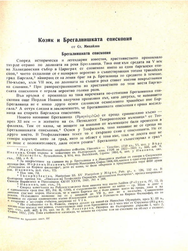 Козяк и Брегалишката епископия