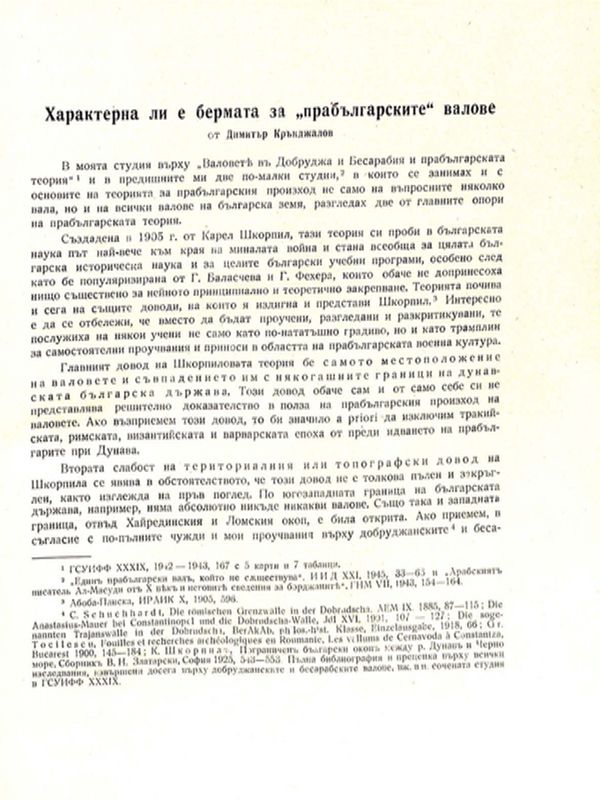 Характерна ли е бермата за "прабългарските" валове