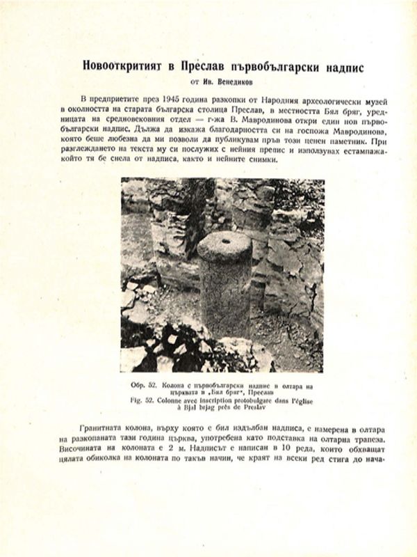 Новоткритият в Преслав първобългарски надпис