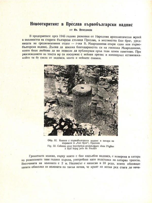 Новоткритият в Преслав първобългарски надпис