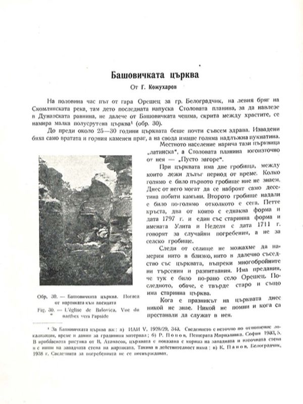 Башовичката църква