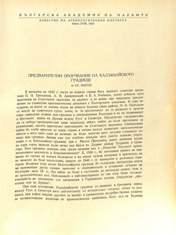 Предварителни проучвания на Кадъкьойското градище