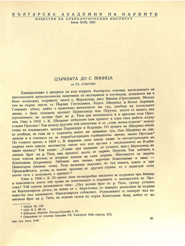 Църквата до с. Виница