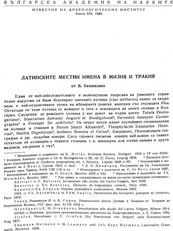 Латинските местни имена в Мизия и Тракия