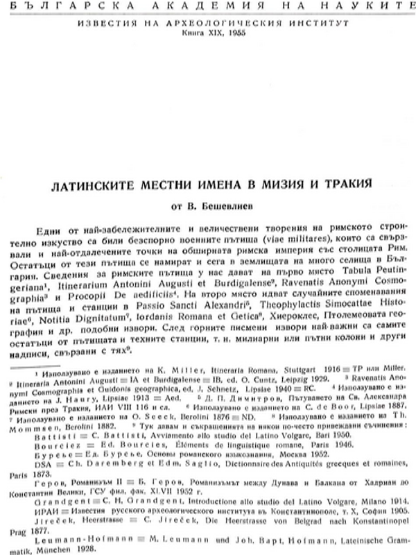 Латинските местни имена в Мизия и Тракия