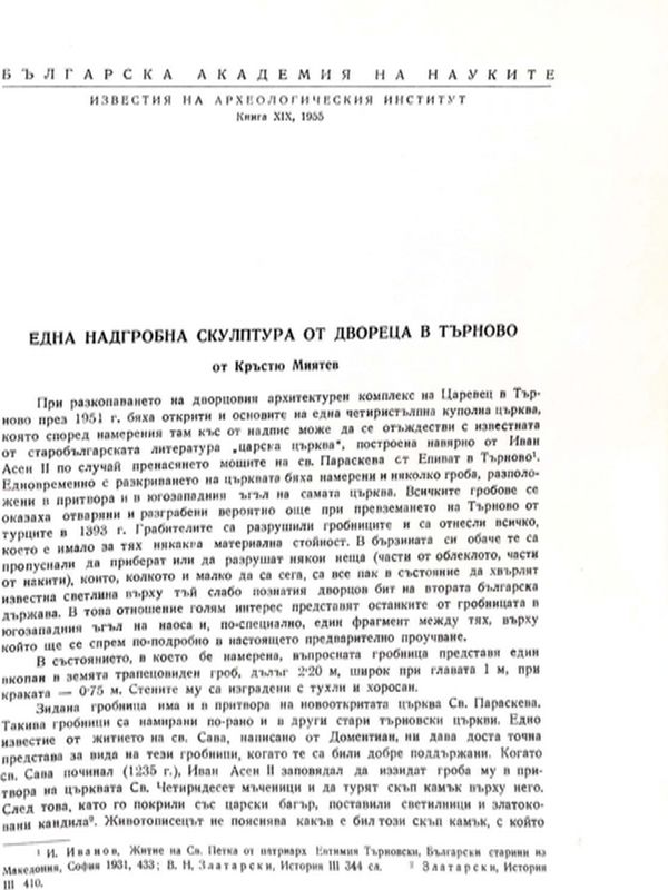 Една надгробна скулптура от двореца в Търново
