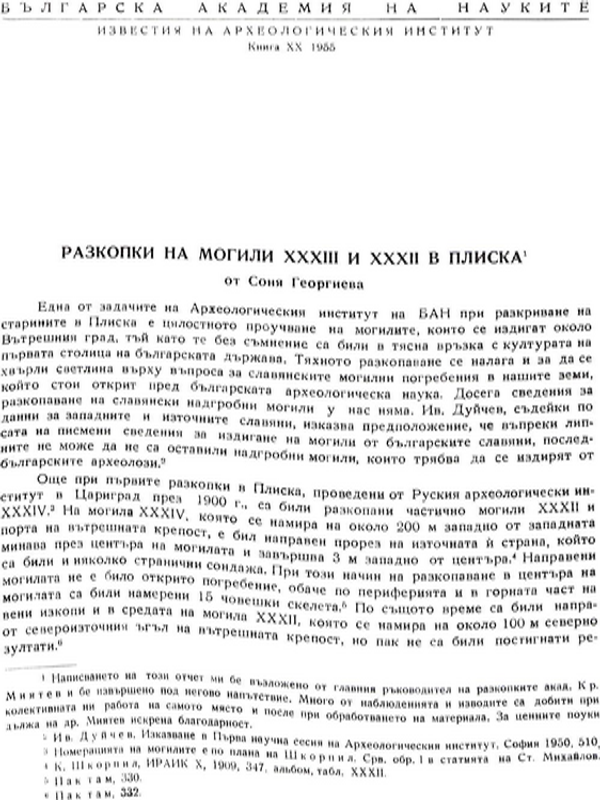 Разкопки на могили XXXIII и XXXII в Плиска