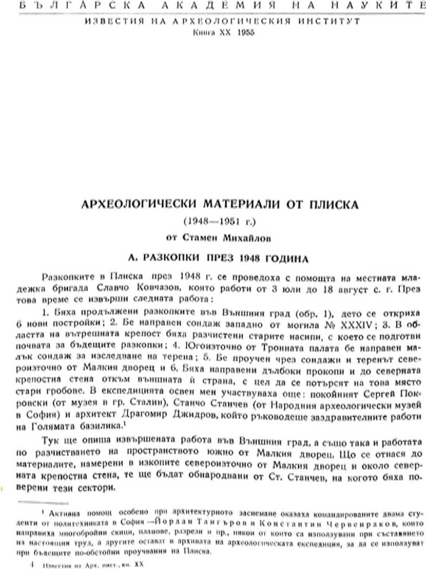 Археологически материали от Плиска