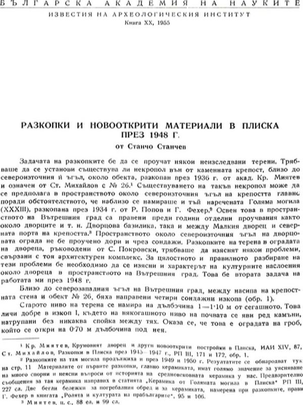 Разкопки и новооткрити материали в Плиска през 1948 г.