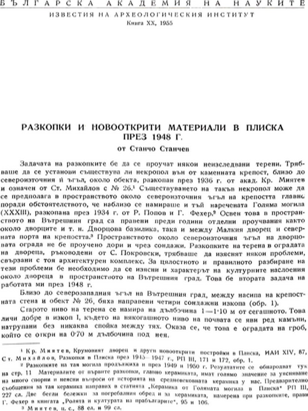Разкопки и новооткрити материали в Плиска през 1948 г.