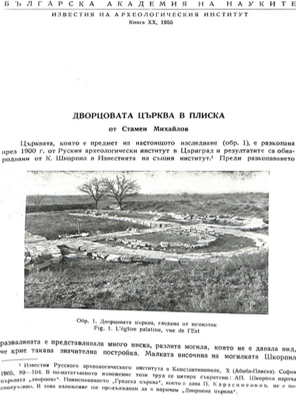 Дворцовата църква в Плиска