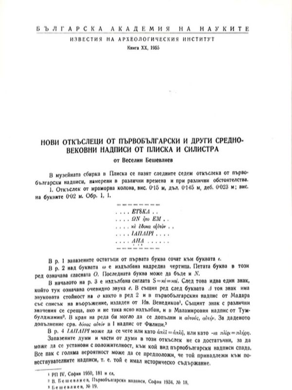 Нови откъслеци от първобългарски и други средновековни надписи от Плиска и Силистра