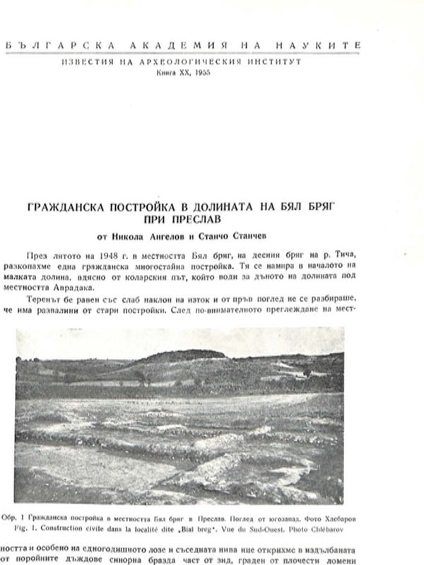 Гражданска постройка в долината на Бял бряг при Преслав