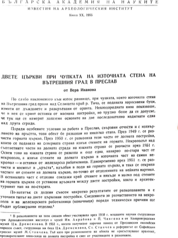Двете църкви при чупката на Източната стена на Вътрешния град в Преслав