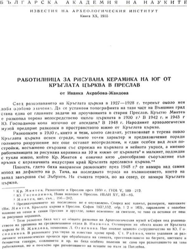 Работилница за рисувана керамика на юг от Кръглата църква в Преслав