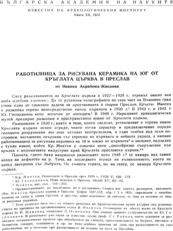 Работилница за рисувана керамика на юг от Кръглата църква в Преслав