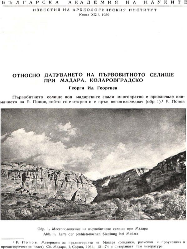 Относто датуването на първобитното селище при Мадара, Коларовградско