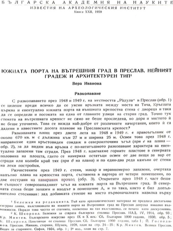 Южната порта на Вътрешния град в Преслав, нейният градеж и архитектурен тип