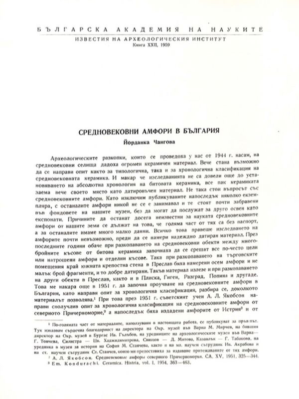 Средновековни амфори в България