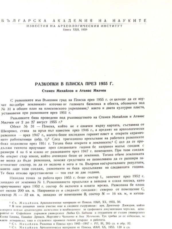 Разкопки в Плиска през 1955 г.