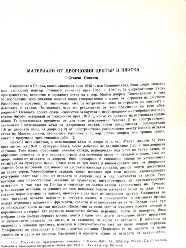 Материали от Дворцовия център в Плиска