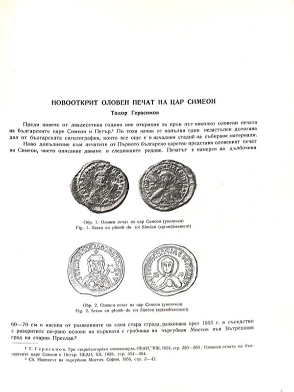 Новооткрит оловен печат на цар Симеон