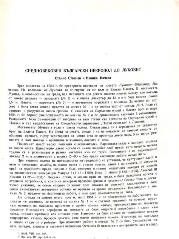 Средновековен български некропол до Луковит