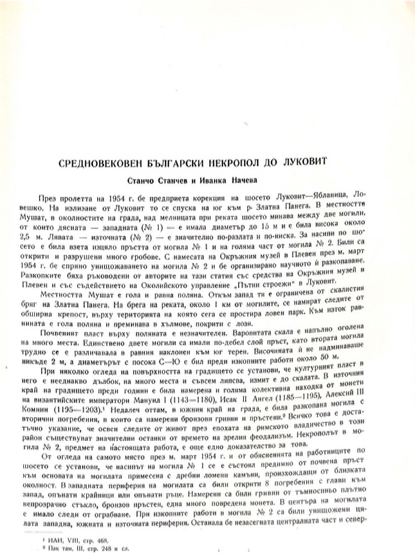 Средновековен български некропол до Луковит