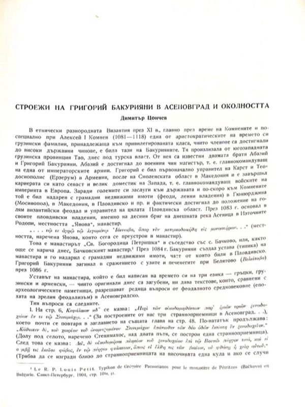 Строежи на Григорий Бакурияни в Асеновград и околността