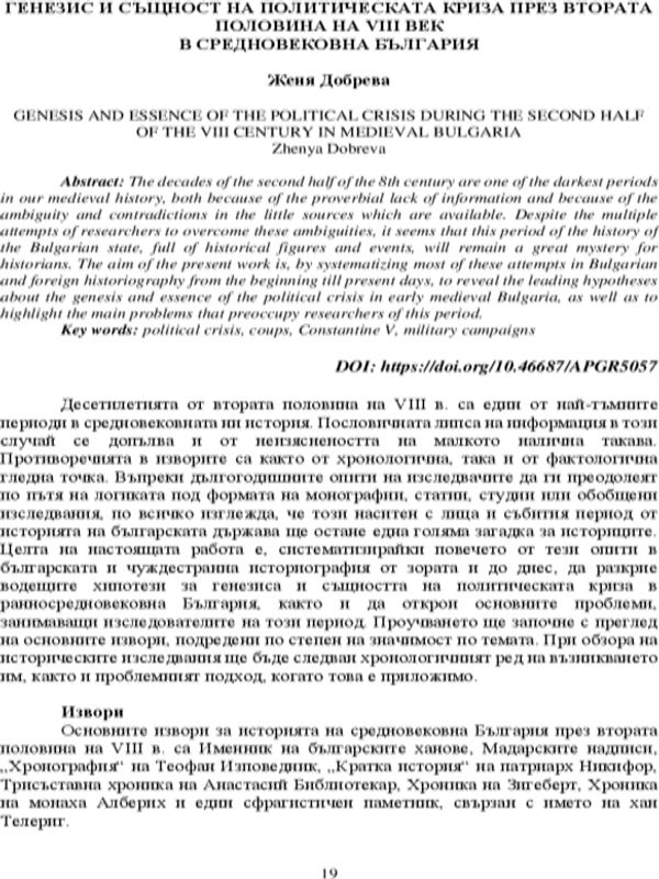 Генезис и същност на политическата криза през втората половина на VIII век в средновековна България