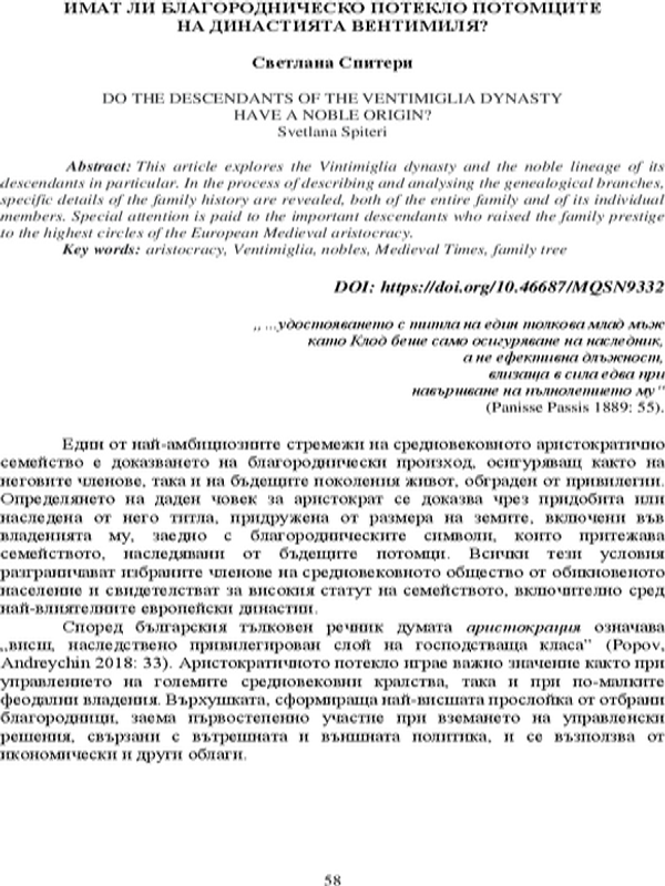 Имат ли благородническо потекло потомците на династията Вентимиля?