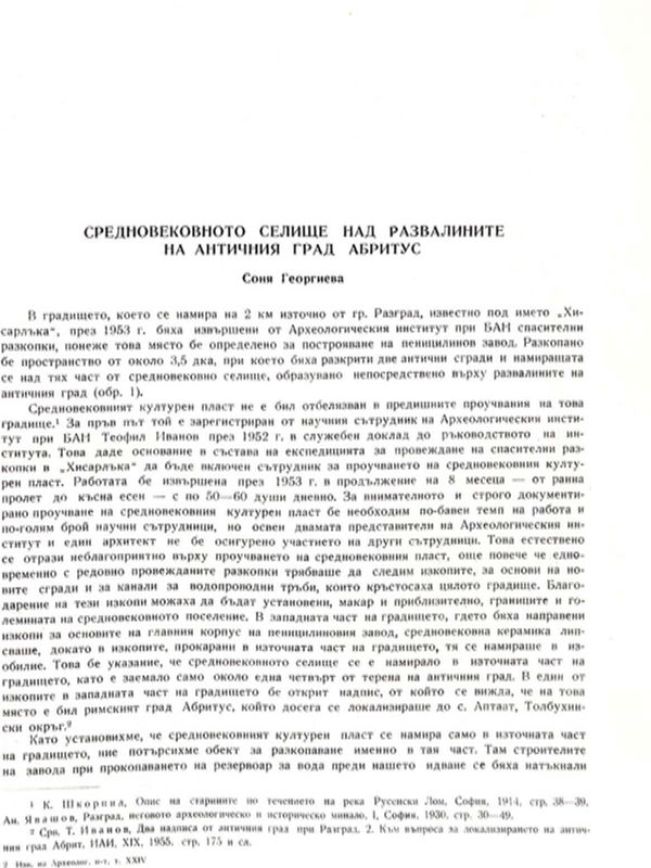 Средновековното селище над развалините на античния град Абритус