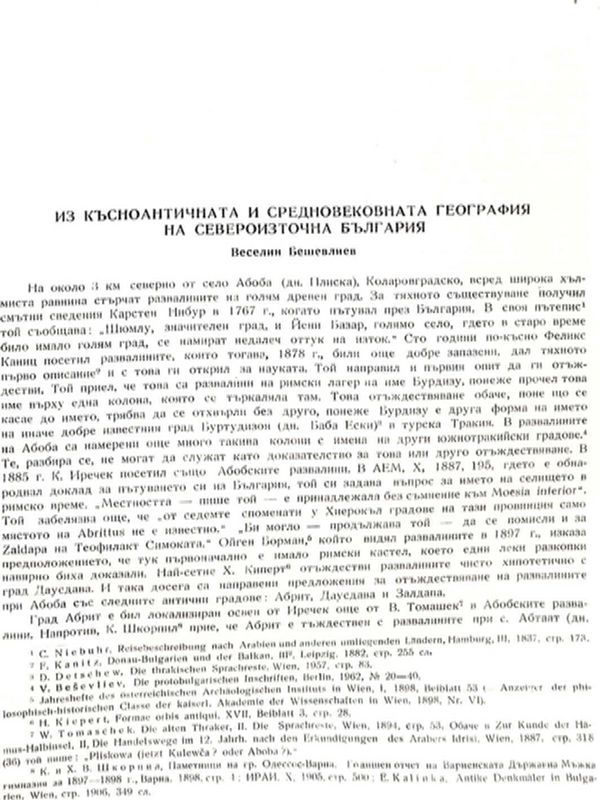 Из късноантичната и средновековната география на Североизточна България