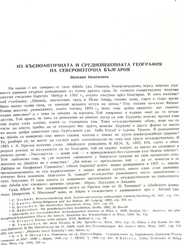 Из късноантичната и средновековната география на Североизточна България