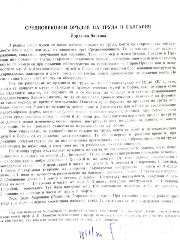 Средновековни оръдия на труда в България