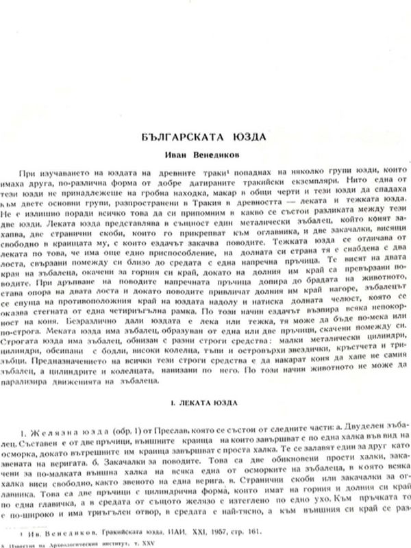 Българската юзда